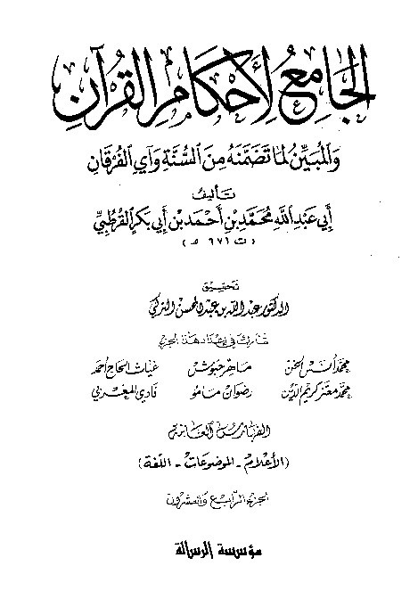 Tafsir Al-Jami Liahkamil Quran Qurtuby Juz 24